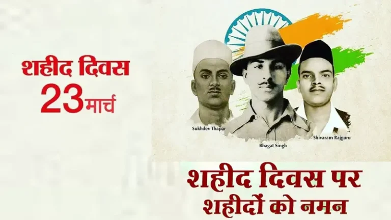 Martyrdom Day 23 March: Bhagat Singh, Rajguru, Sukhdev